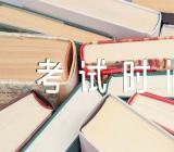 2023年下半年河南省教师资格考试时间(锦集3篇)