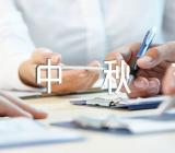 情浓中秋节节日作文三篇
