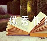 幼儿园中班优秀作品的美术教案锦集十篇