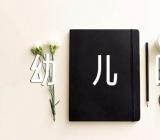 说课稿幼儿园优秀集合7篇