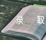 2023北京本科普通批录取投档线【汇编三篇】