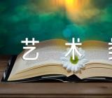 北京舞蹈学院2023年艺术类招生简章范文(通用3篇)