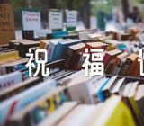 春节亲人的祝福语200句精选七篇