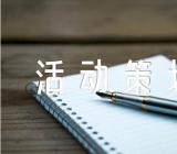 班级中秋节活动策划(锦集4篇)