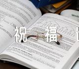 母亲节贺卡英文祝福语70条范文(通用3篇)