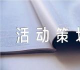 五四青年节好的活动策划范文(精选四篇)