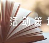 关于十一国庆节活动策划方案【三篇】