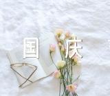 2022年十一国庆节活动方案策划书范文六篇