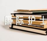 医院国际护士节的活动方案怎么写精选四篇