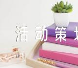 愚人节活动策划方案范文汇总六篇