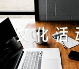 重阳节社区文化活动方案范文六篇