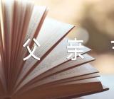 感人父亲节活动方案五篇