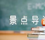 介绍甘肃景点导游词(通用3篇)