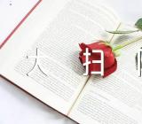 大扫除小学作文范文(通用9篇)