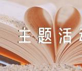 文明礼仪班会主题活动方案锦集四篇