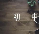 2023传承经典筑梦未来的初中作文(锦集4篇)