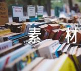 关于携手促进人类文明作文素材摘抄【四篇】