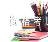 山东2023年度全国一二级注册建筑师资格考试报名时间安排范文二篇