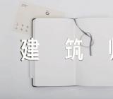 2023年度山东全国一二级注册建筑师资格考试报名时间三篇