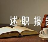 企业管理人员年终述职报告四篇