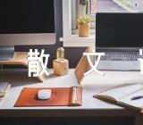 优美简短的散文诗【汇编三篇】