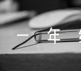 部编版一年级上语文教案范文汇总九篇