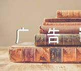 实用公益广告词(合集3篇)