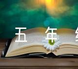 夏夜五年级写景作文范文(精选三篇)