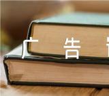 原创经典公益广告词范文汇总三篇