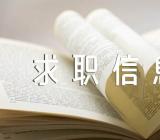 幼师求职信息表自我评价【3篇】