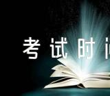 全国2023年导游资格考试时间定了(合集2篇)
