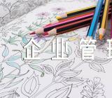 企业管理总结1000字【汇编五篇】