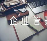 企业管理总结1000字四篇