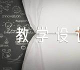 《圆的面积》教学设计方案【四篇】