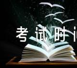 黑龙江2023年法考客观题考试时间安排范文汇总二篇