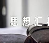 香港回归党员思想汇报(锦集6篇)