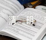 清明节关爱英烈活动方案【四篇】