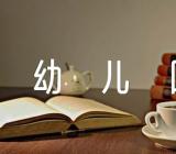 感恩节活动幼儿园策划方案七篇