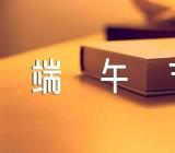 幼儿园大班端午节方案范文(精选5篇)