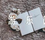 五一劳动节游乐园文案短句180句范文(通用5篇)