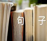 失眠了伤感的句子158句集合3篇