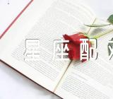 处女座星座配对指数