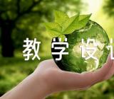 三字经教学设计精选五篇