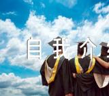 主持人大赛的自我介绍范文汇总五篇