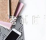 2023年赣州会计中级资格考试时间精选2篇