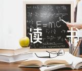 为中华之崛起而读书说课稿(合集三篇)