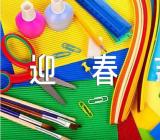 迎春节活动方案企业三篇