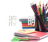 学校清明节征文方案【汇编四篇】