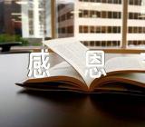 大学班级感恩节策划方案(合集八篇)