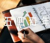 致辞五四青年节范文(精选十四篇)
